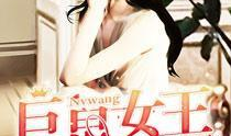娱乐圈吃瓜女王小说